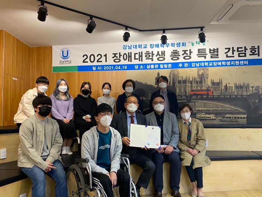 2021-1학기 장애인의 날 총장 간담회